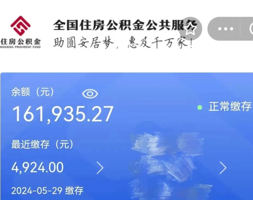 昌邑代取出住房公积金（代取公积金是怎么操作的）