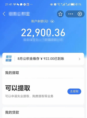 昌邑住房公积金封存可以提吗（公积金封存能否提取）
