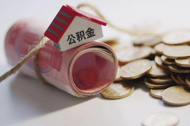 昌邑离职想把公积金取出来（离职了公积金怎么去取）