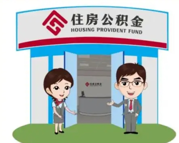 昌邑个人公积金怎么提出来（住房公积金个人怎么提取余额）